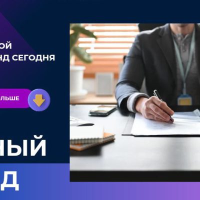 Личный Бренд будет работать на Вас
